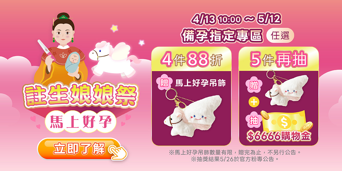 活力媽媽倍韻註生娘娘祭