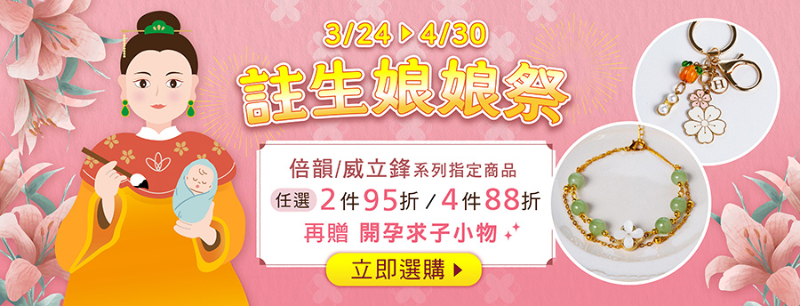 註生娘娘活動