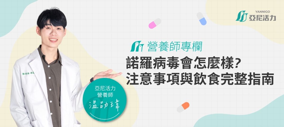 温劭瑋營養師 温劭瑋營養師