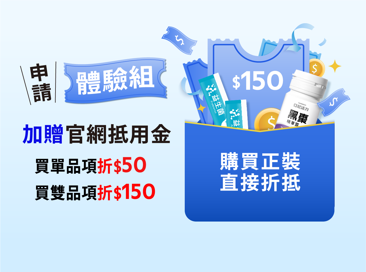 順暢入門組試吃頁