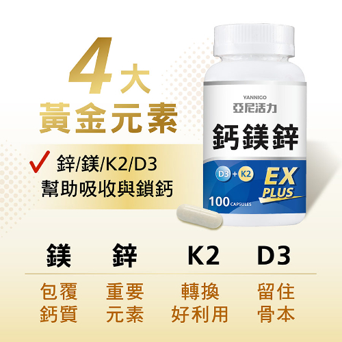 鈣鎂鋅 鈣鎂鋅