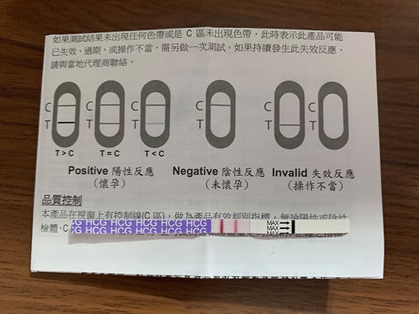 驗到兩條線！我懷孕了