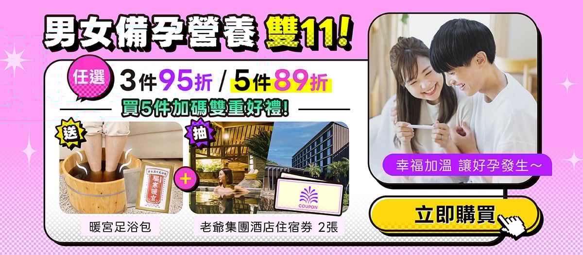 活力媽媽倍韻，雙11優惠攻略一覽