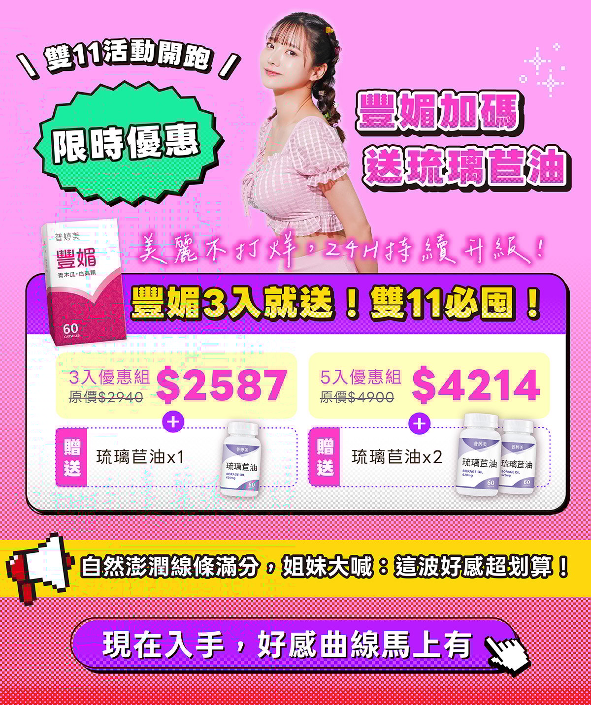 豐媚雙11活動