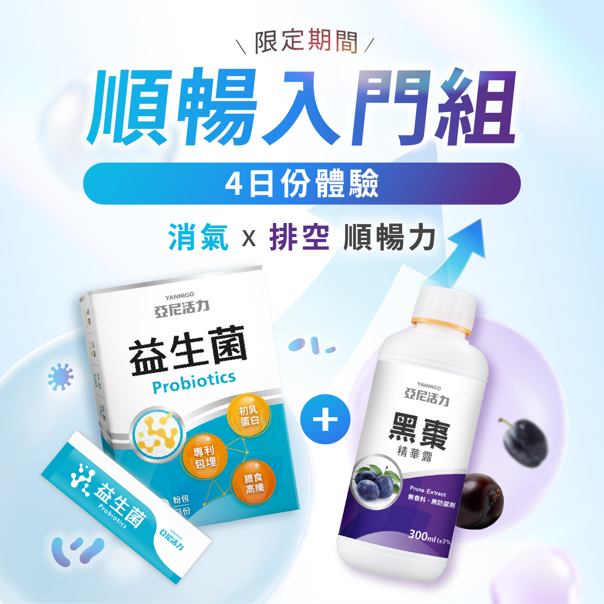 順暢入門組試吃頁_1
