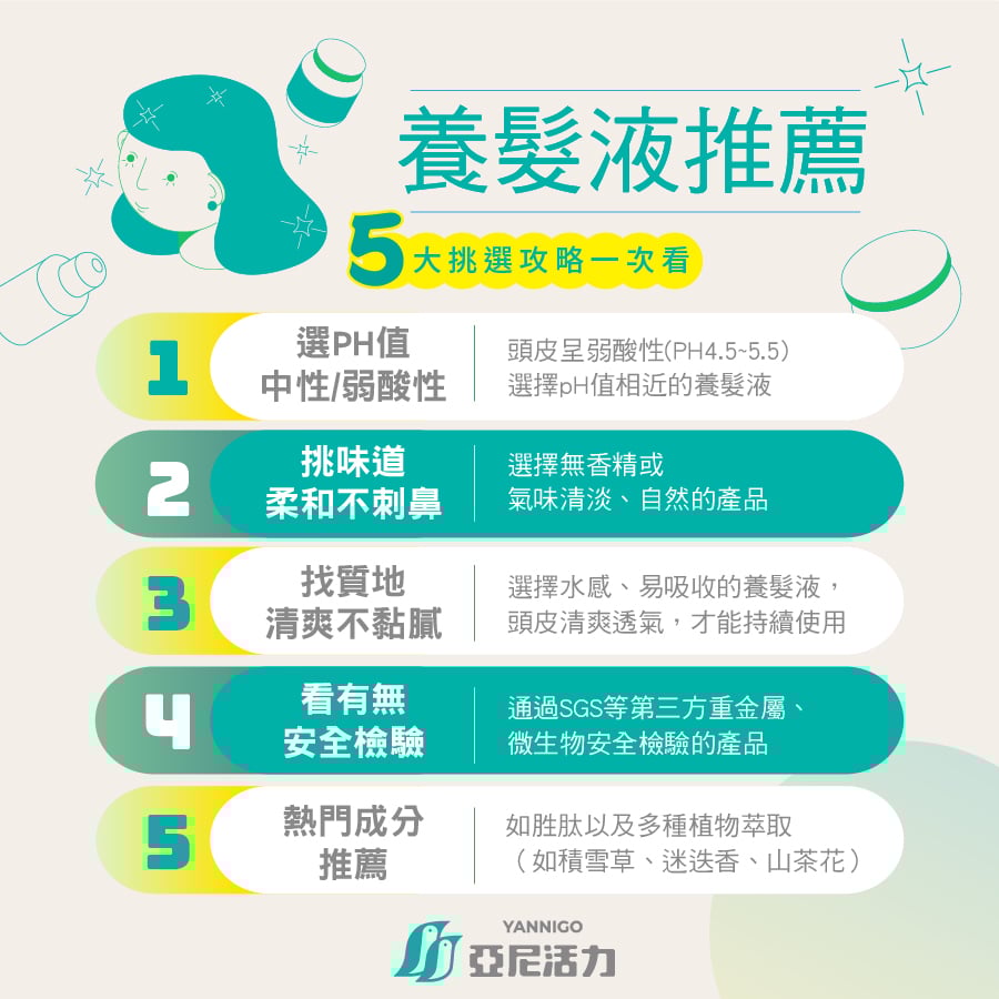 養髮液推薦：挑選攻略