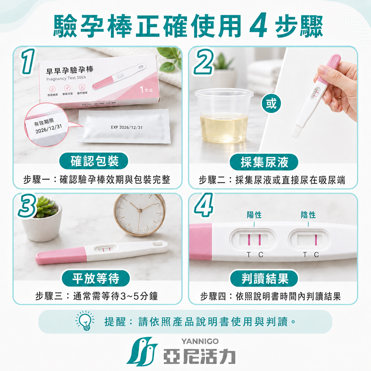 驗孕棒怎麼用?圖解正確使用 4 步驟,包含確認包裝、採集尿液、平放等待與判讀結果 驗孕棒怎麼用?圖解正確使用 4 步驟,包含確認包裝、採集尿液、平放等待與判讀結果
