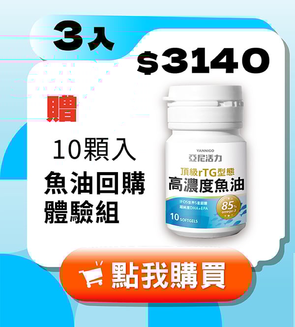 rTG魚油三入88折起加送10顆