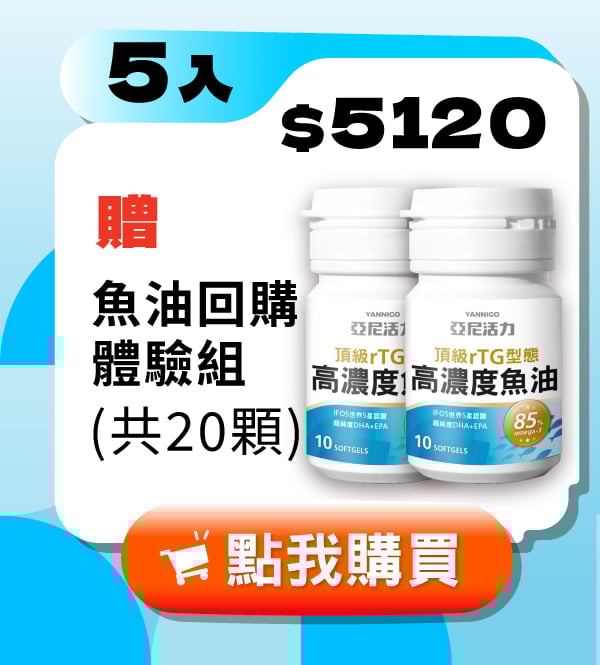 rTG魚油五入加送20顆