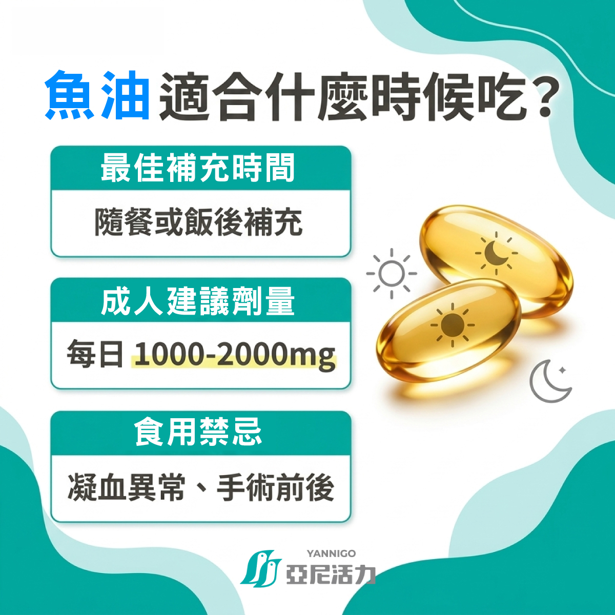 魚油適合什麼時候吃 魚油適合什麼時候吃