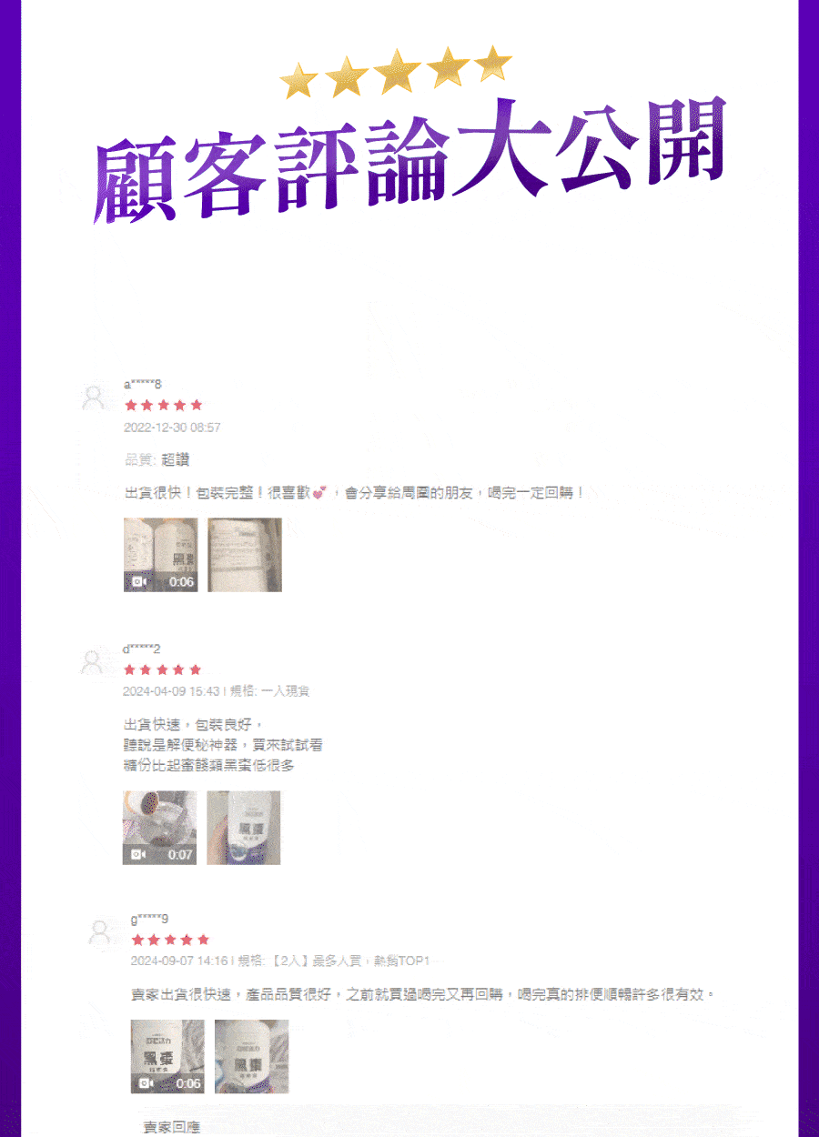 
亞尼活力黑棗精華露評價、顧客回饋