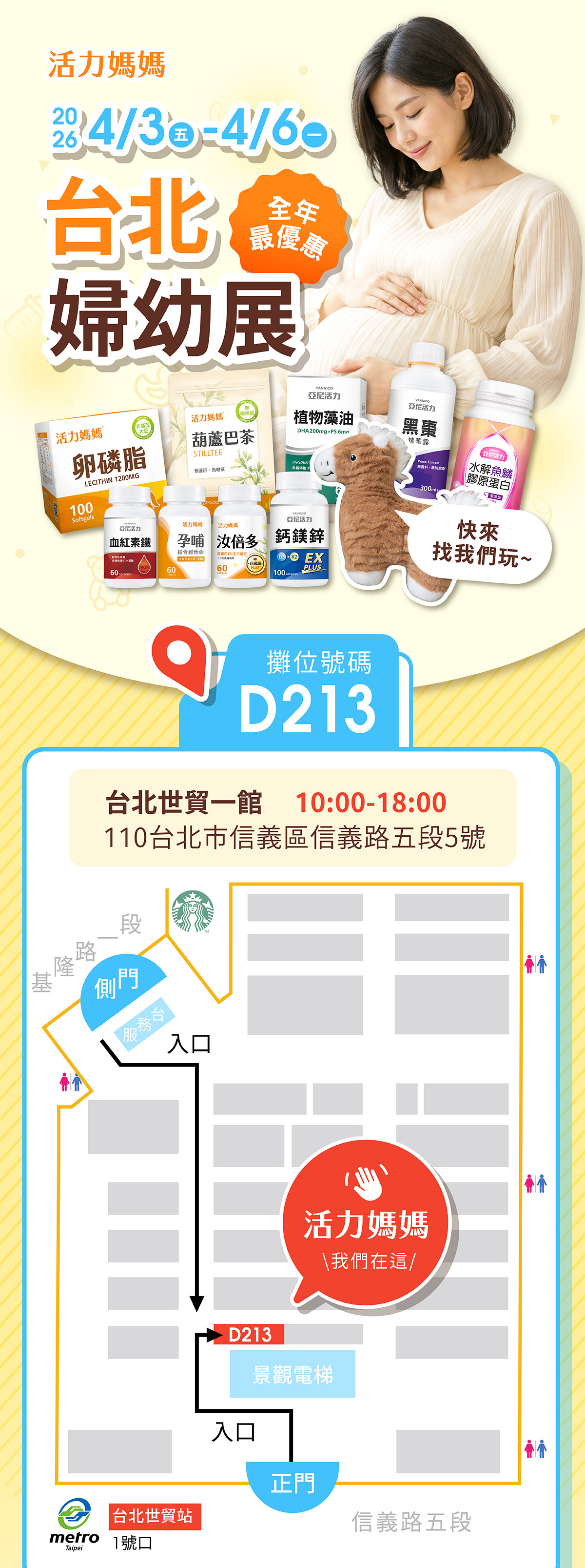 2026活力媽媽參加台北婦幼展(4/3-4/6清明連假)，攤位編號D213，