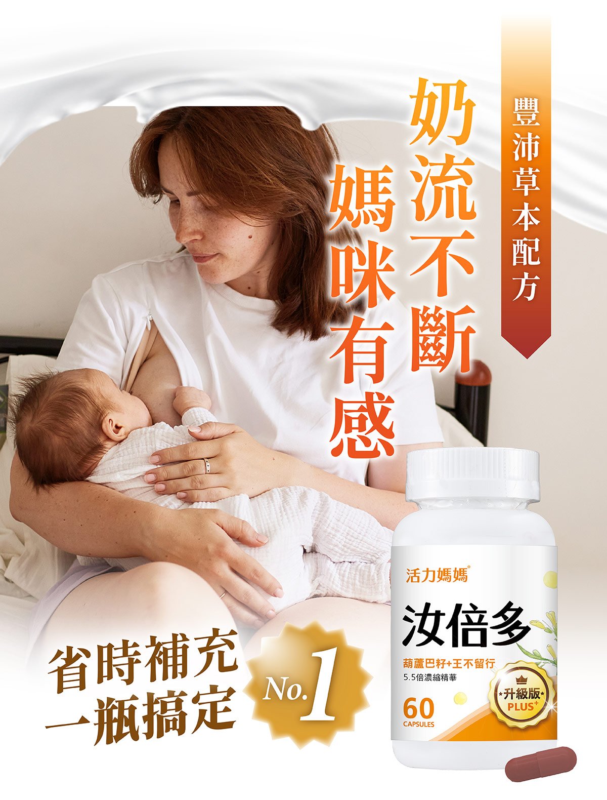 汝倍多葫蘆巴籽膠囊，豐沛草本配方，奶量營養補給，一瓶輕鬆補充