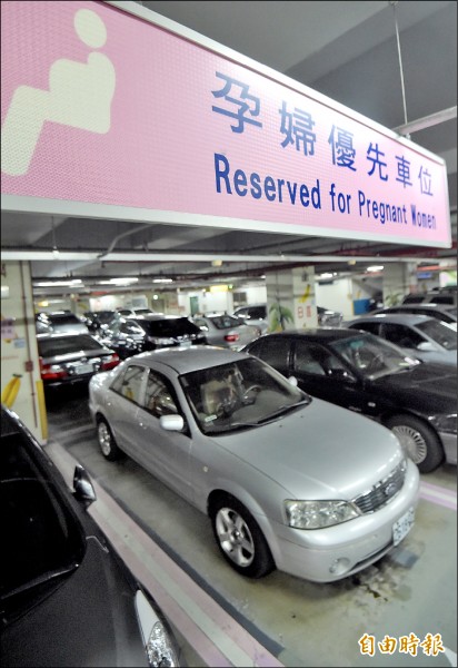 孕婦停車證桃園 孕婦停車證台北 孕婦停車證台中 孕婦停車證殘障車位 兒童停車證申請 親子停車證台中 婦幼停車證申請 婦幼停車證高雄 婦幼停車證台中 親子停車證高雄
