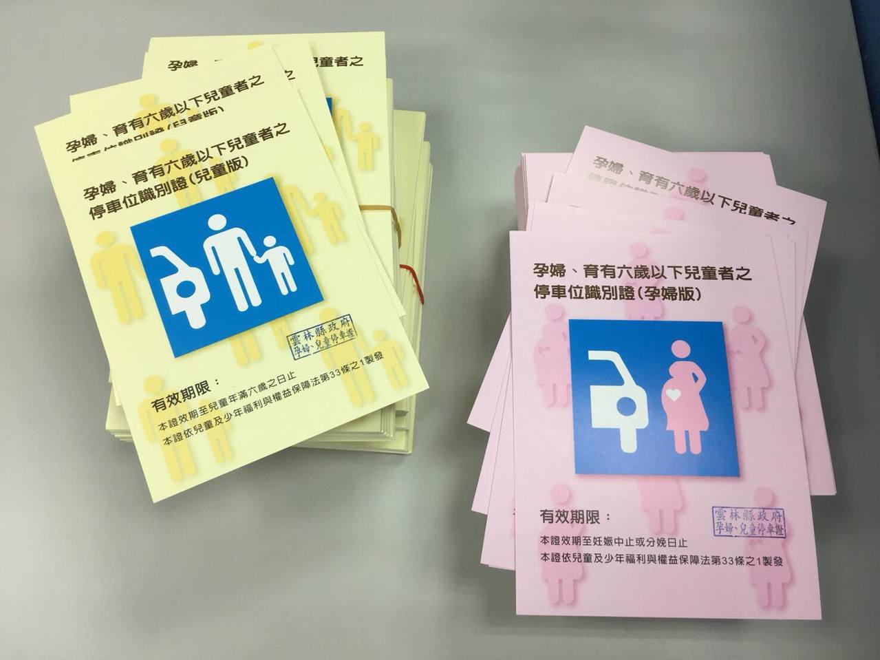 孕婦停車證桃園 孕婦停車證台北 孕婦停車證台中 孕婦停車證殘障車位 兒童停車證申請 親子停車證台中 婦幼停車證申請 婦幼停車證高雄 婦幼停車證台中 親子停車證高雄