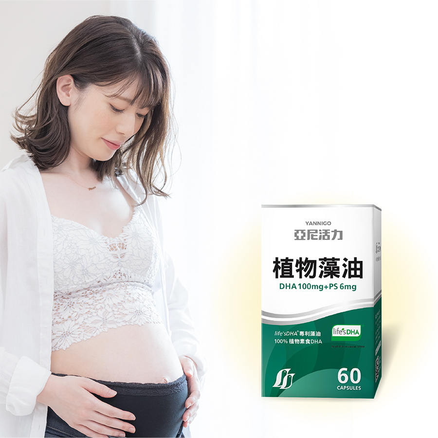 亞尼活力孕婦素食DHA藻油推薦