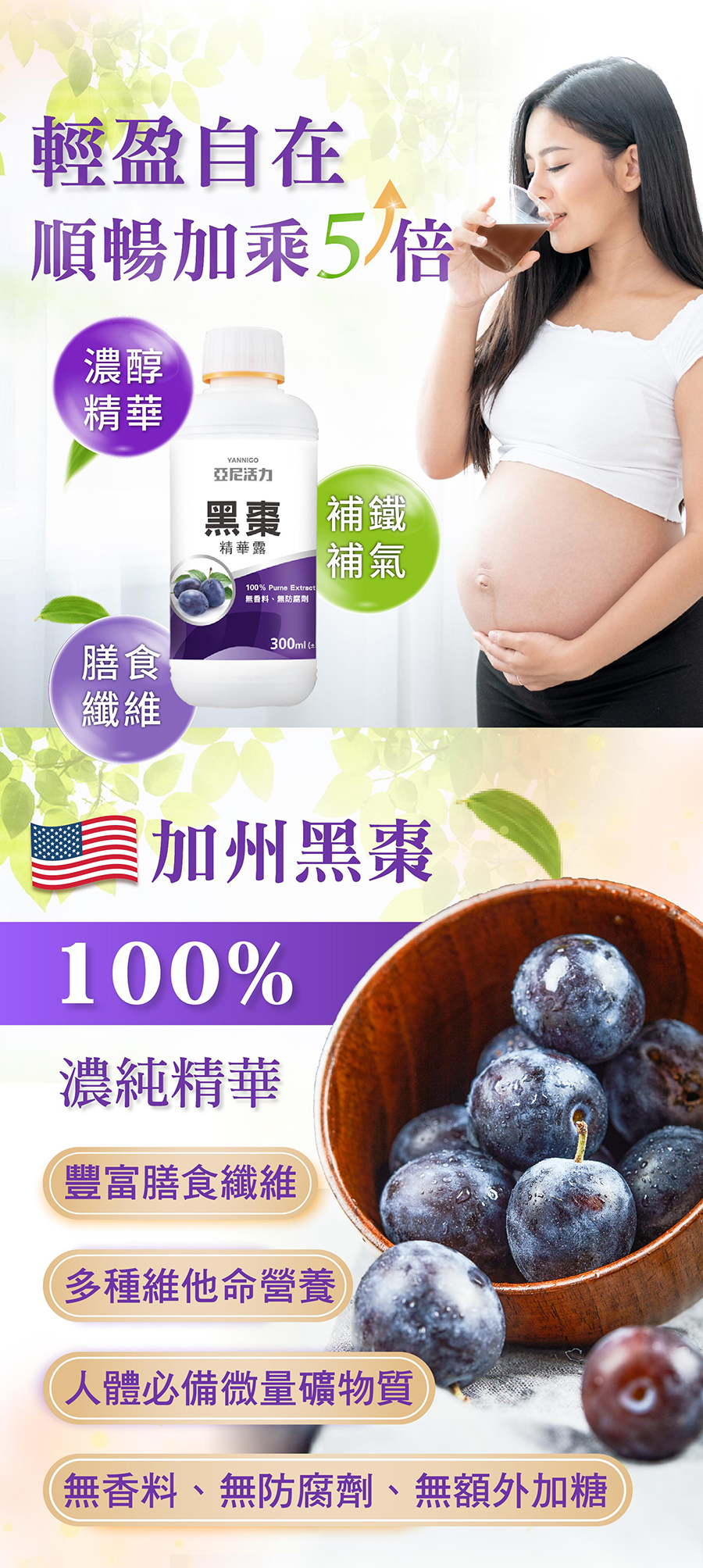 懷孕、產後、女性補鐵補氣推薦、膳食營養推薦，亞尼活力黑棗精華露