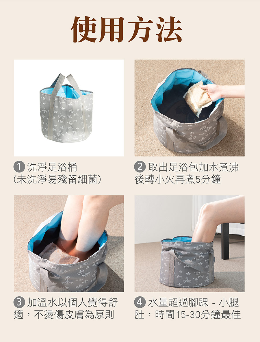 倍韻足浴包使用方法