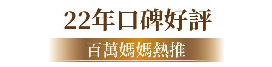 活力媽媽孕哺維他命22年來有百萬媽咪的推薦