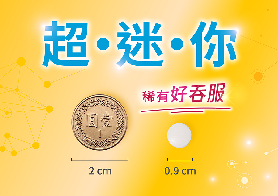 亞尼活力維他命D3超迷你,輕鬆吞服無負擔 亞尼活力維他命D3超迷你,輕鬆吞服無負擔