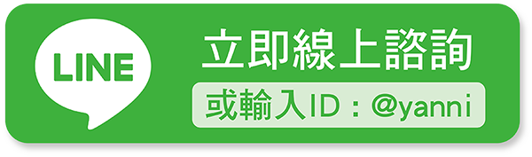 若您有孕前或孕期營養相關問題，歡迎加入亞尼活力LINE好友，進行線上1對1的專業諮詢。