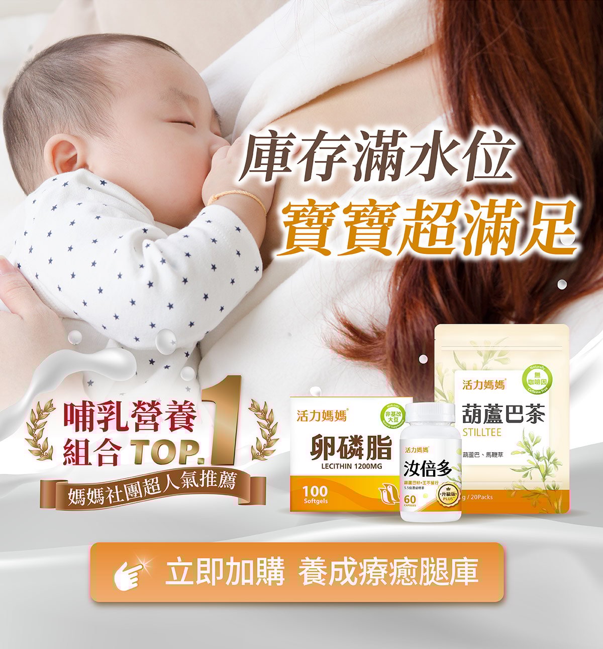 哺乳輕鬆組，哺乳營養組合top1