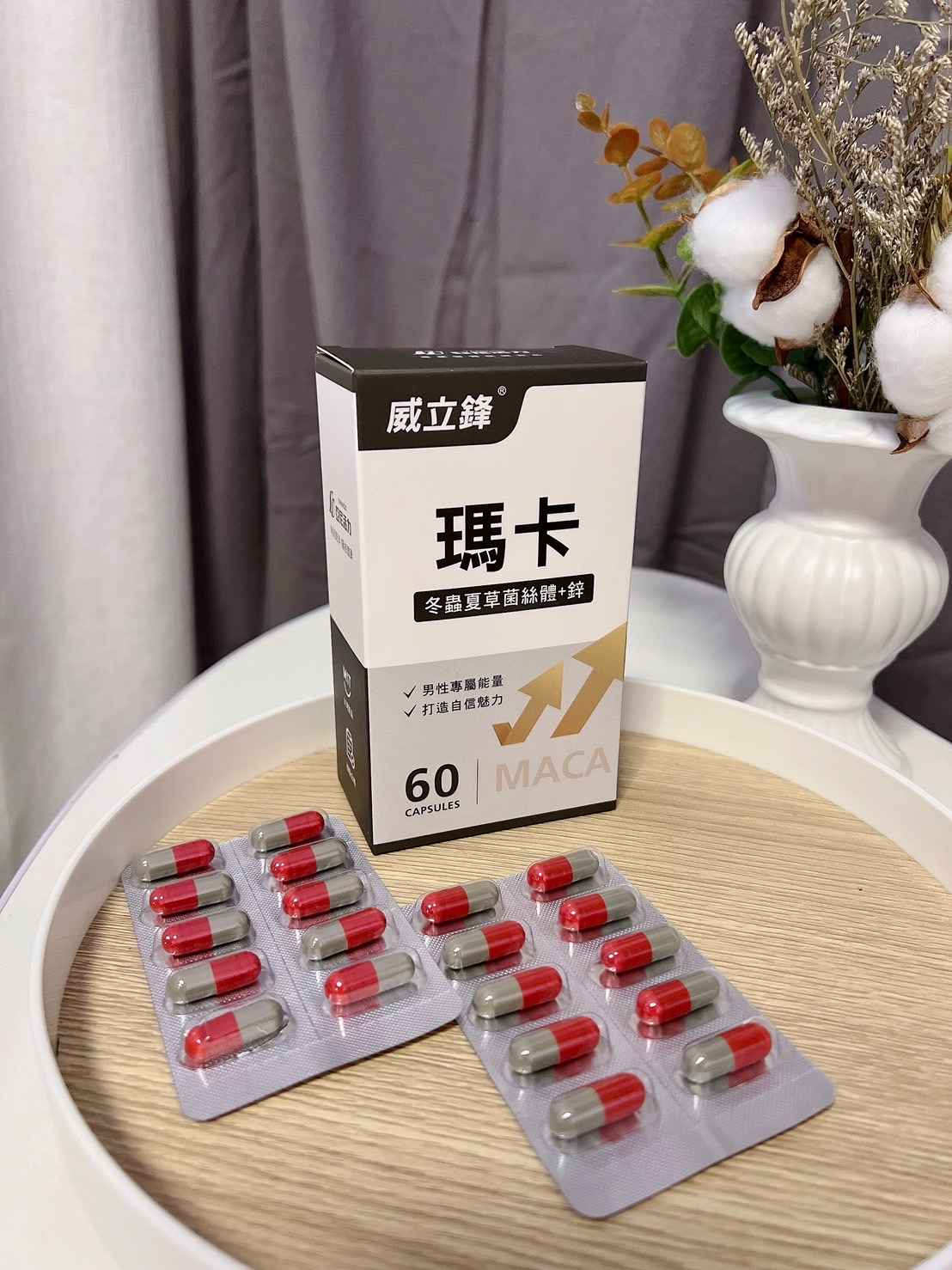 威立鋒瑪卡，特別添加鋅與冬蟲夏草 效果更佳