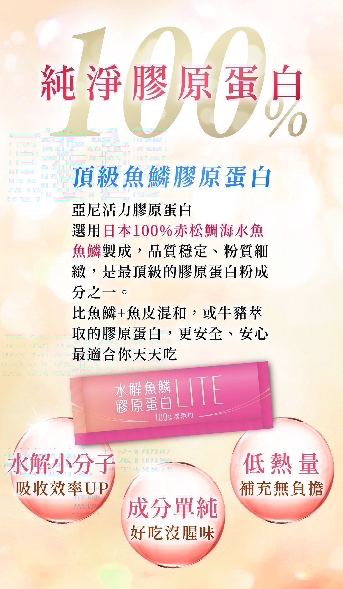 魚鱗水解膠原蛋白推薦