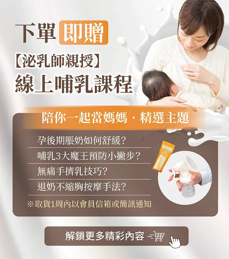 卵磷脂贈送泌乳課程
