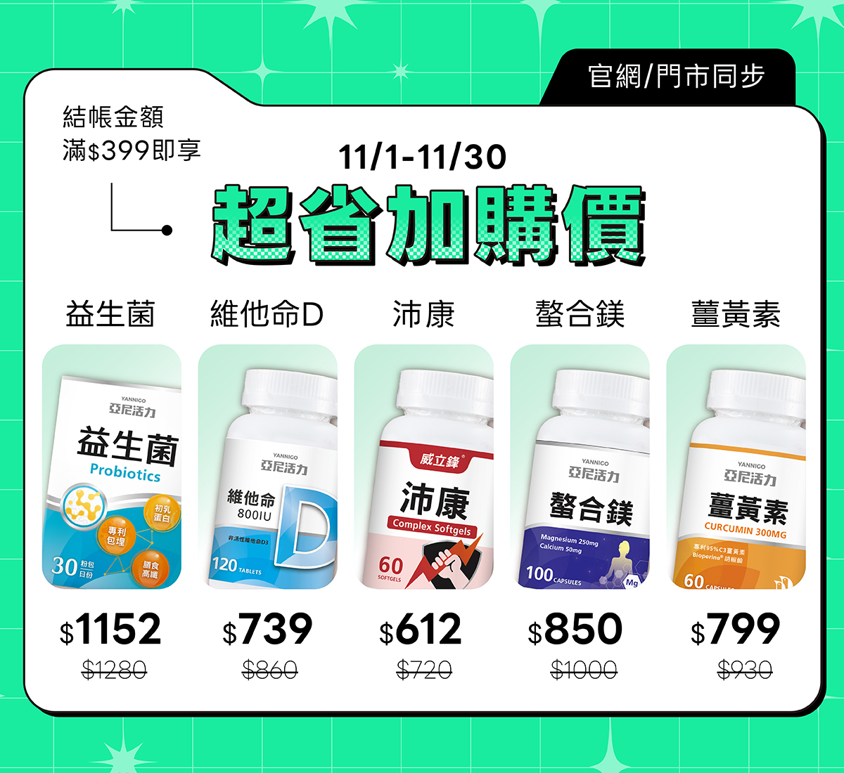 超省加購價 超省加購價