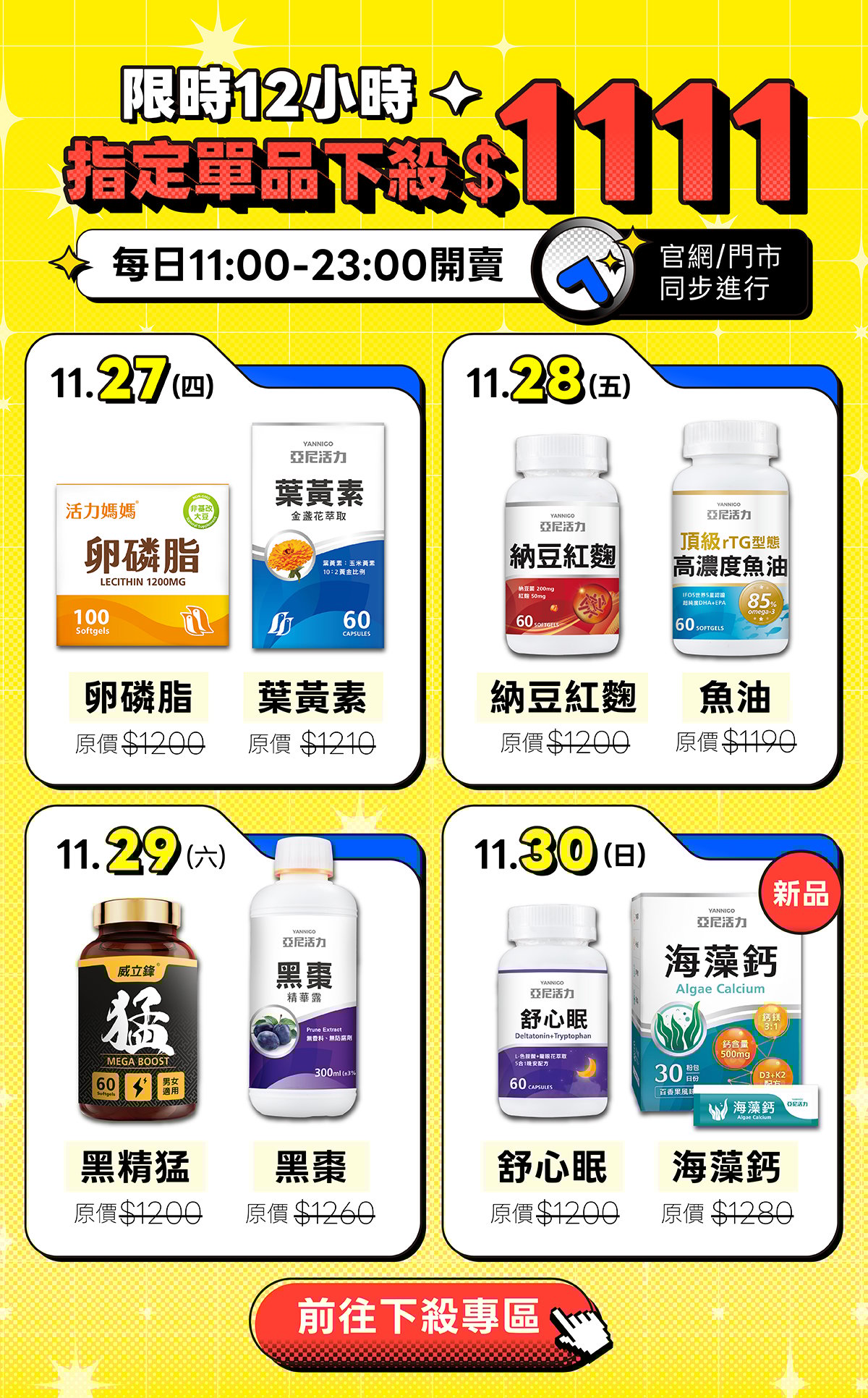 限時單品下殺1111 限時單品下殺1111
