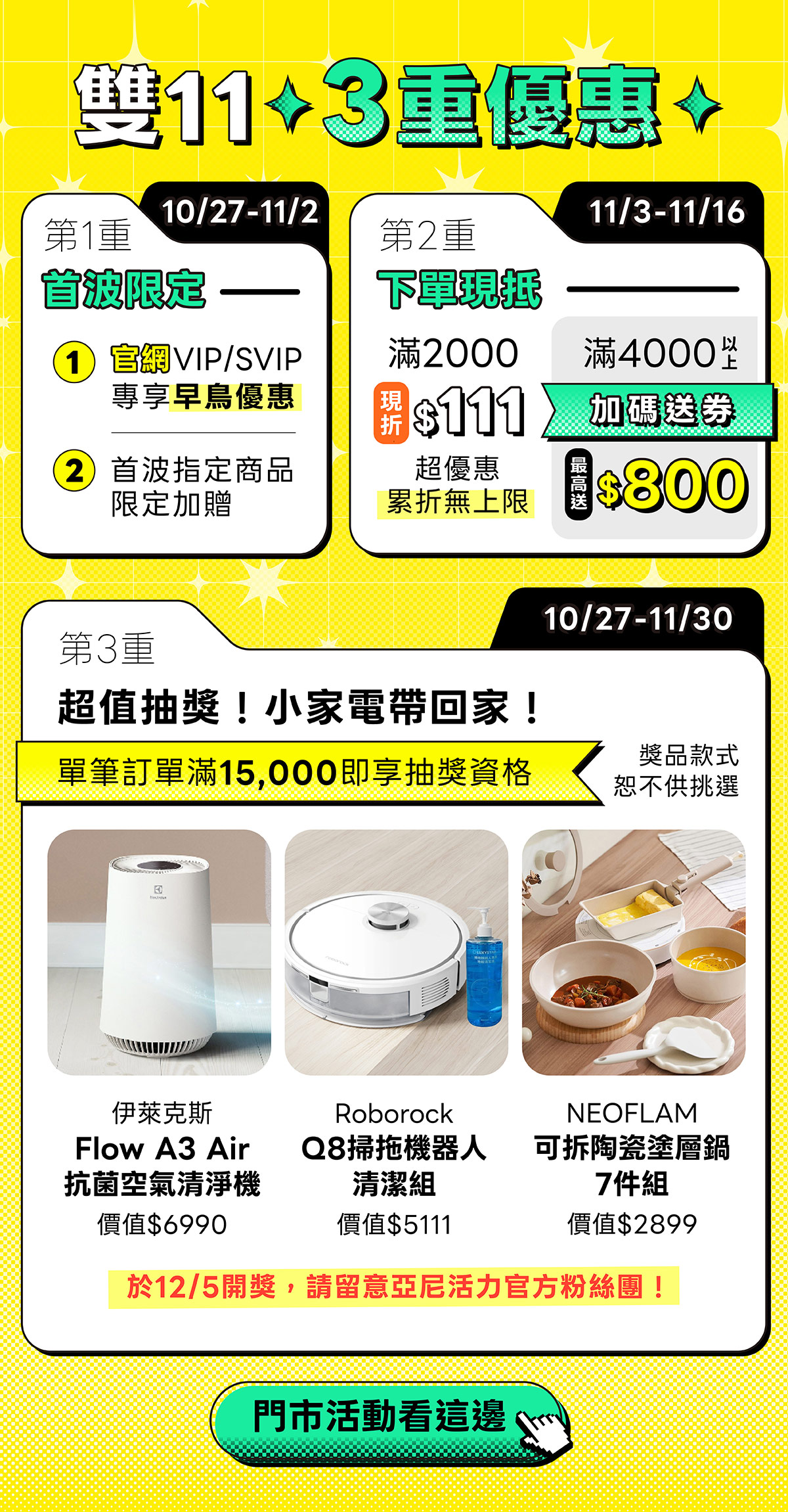 超值家電抽獎 超值家電抽獎