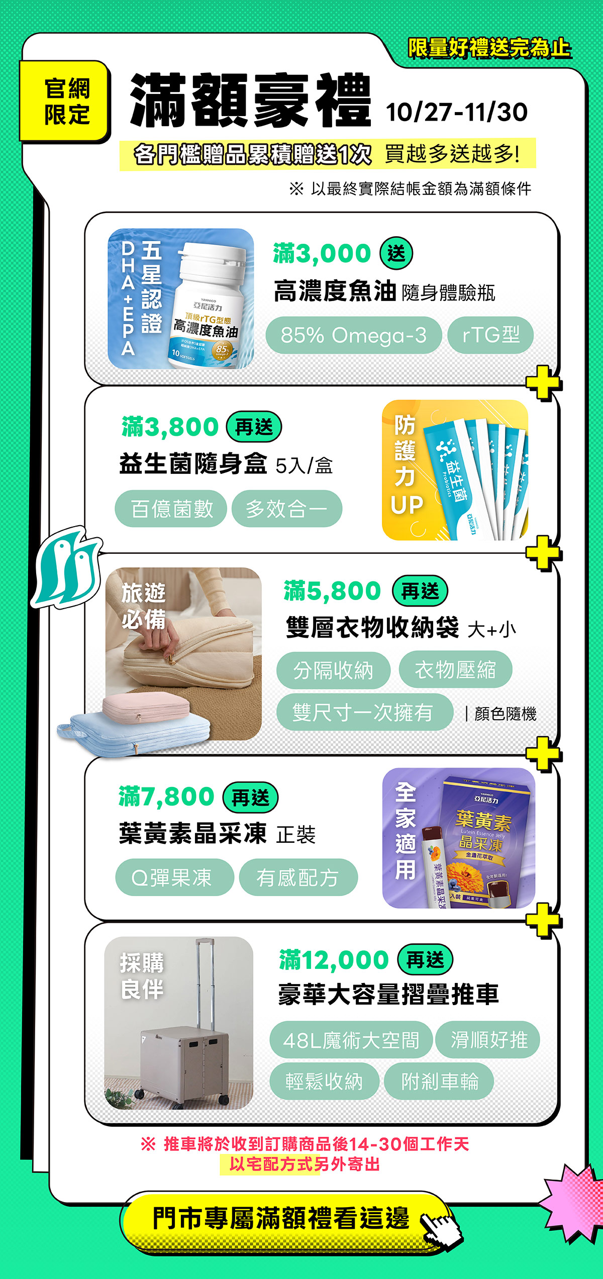 官網滿額豪禮 官網滿額豪禮