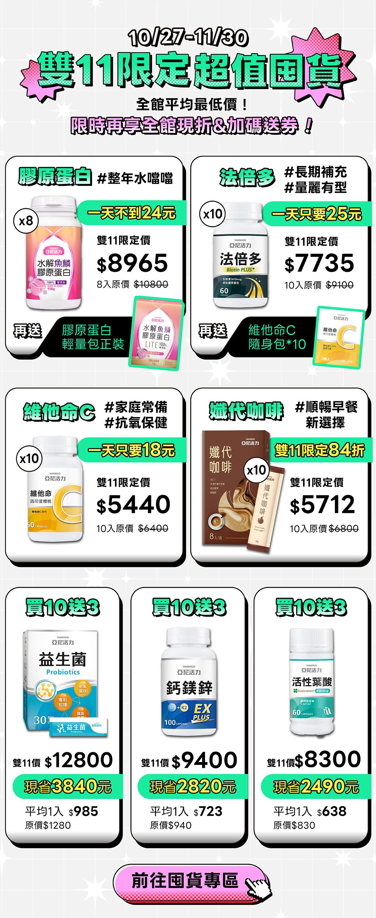 限定超值囤貨組 限定超值囤貨組