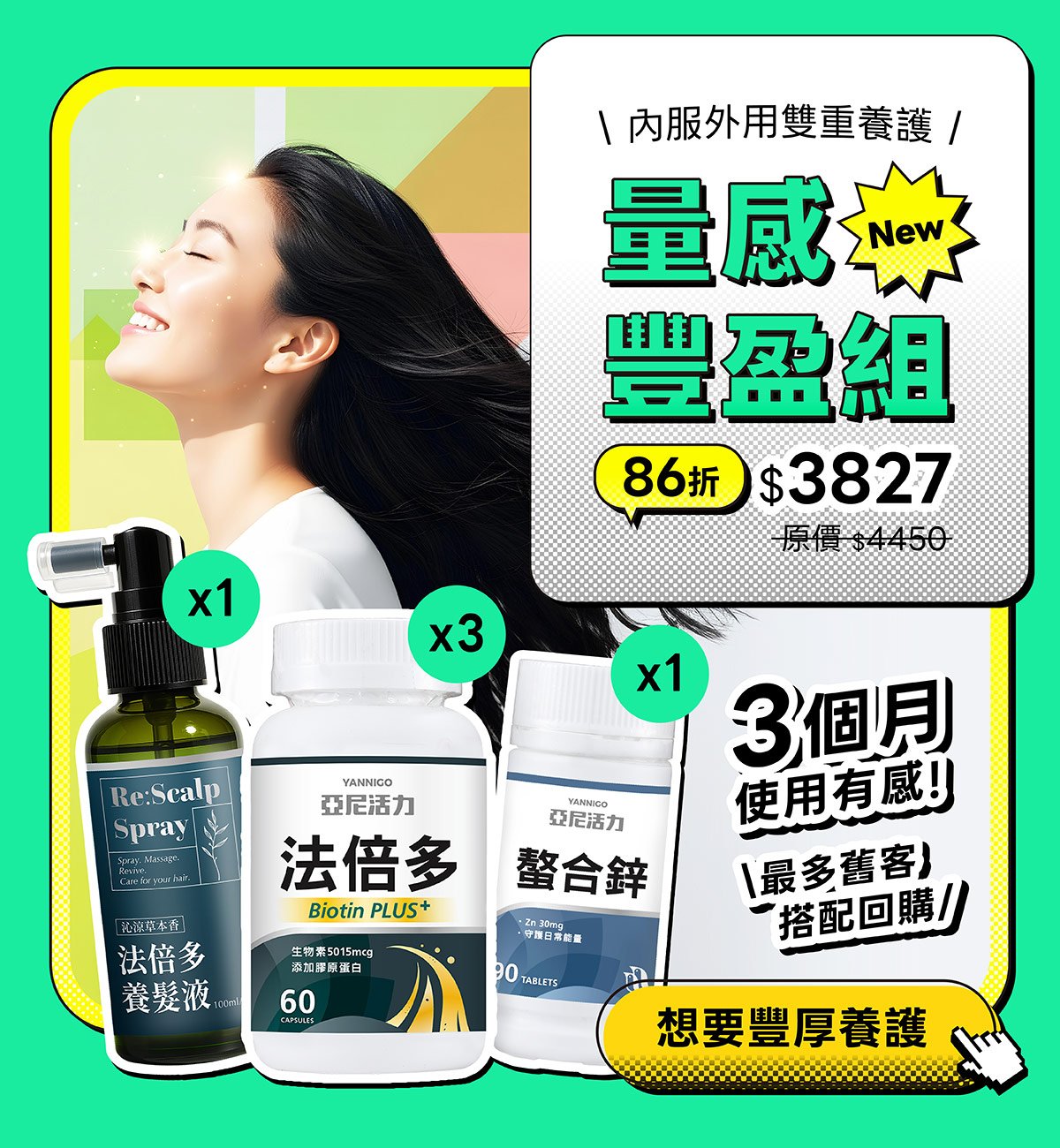 法倍多量感豐盈組 法倍多量感豐盈組