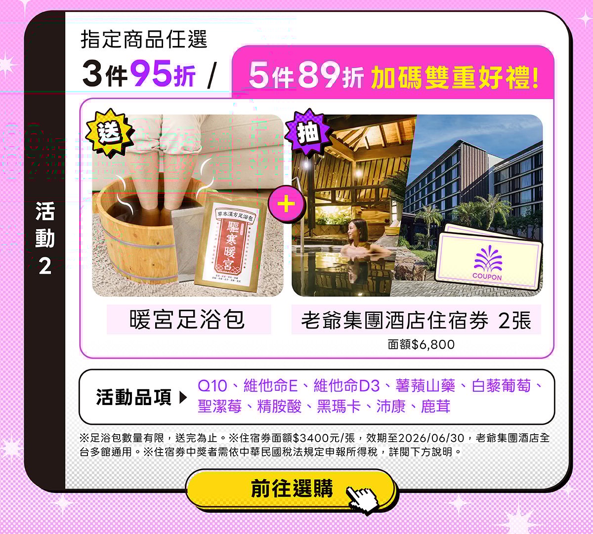 備孕系列營養指定商品5件89折，加碼享住宿券抽獎資格
