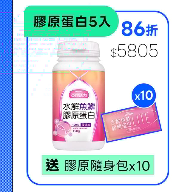亞尼活力膠原蛋白5入