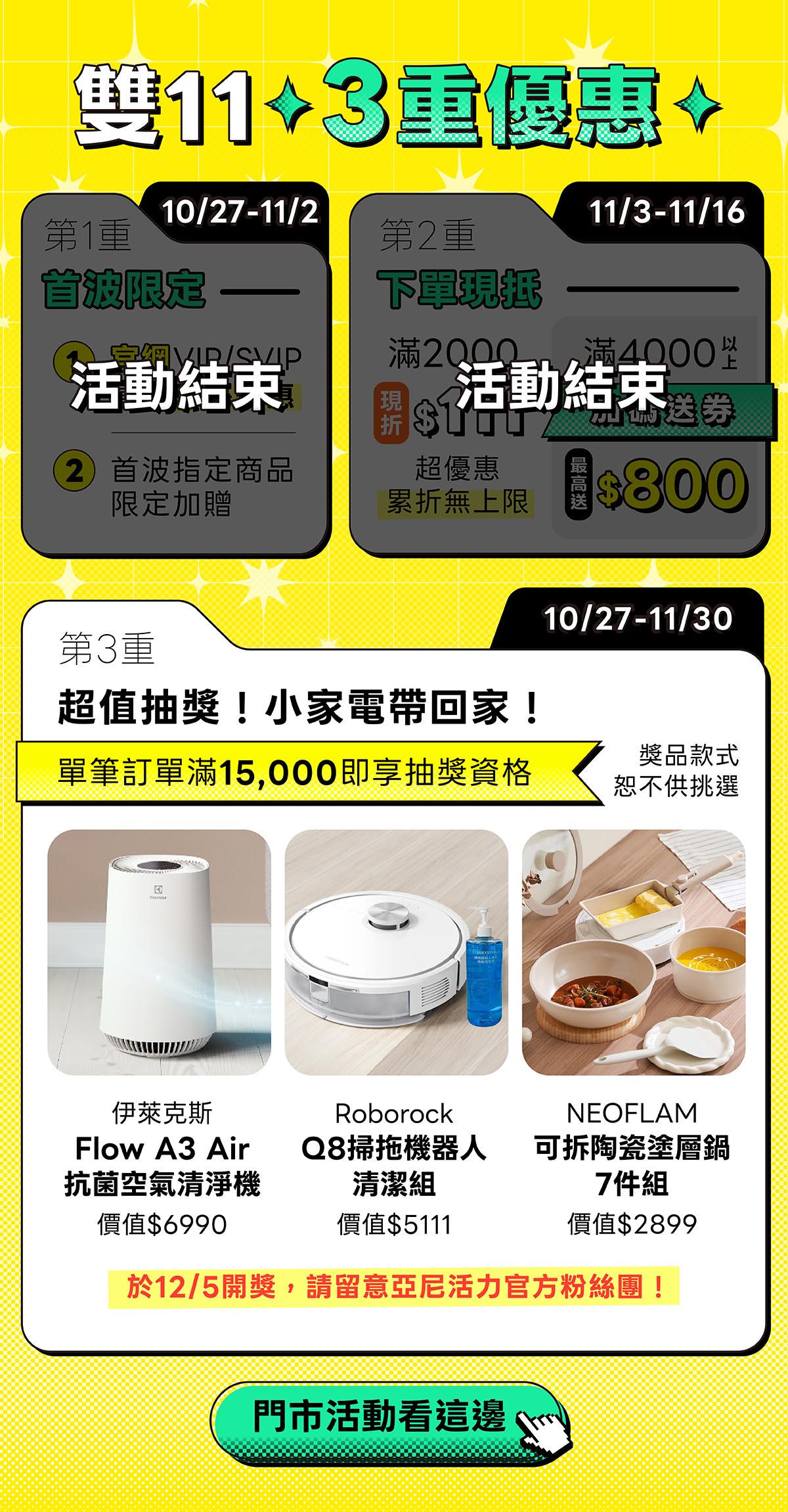 超值家電抽獎 超值家電抽獎