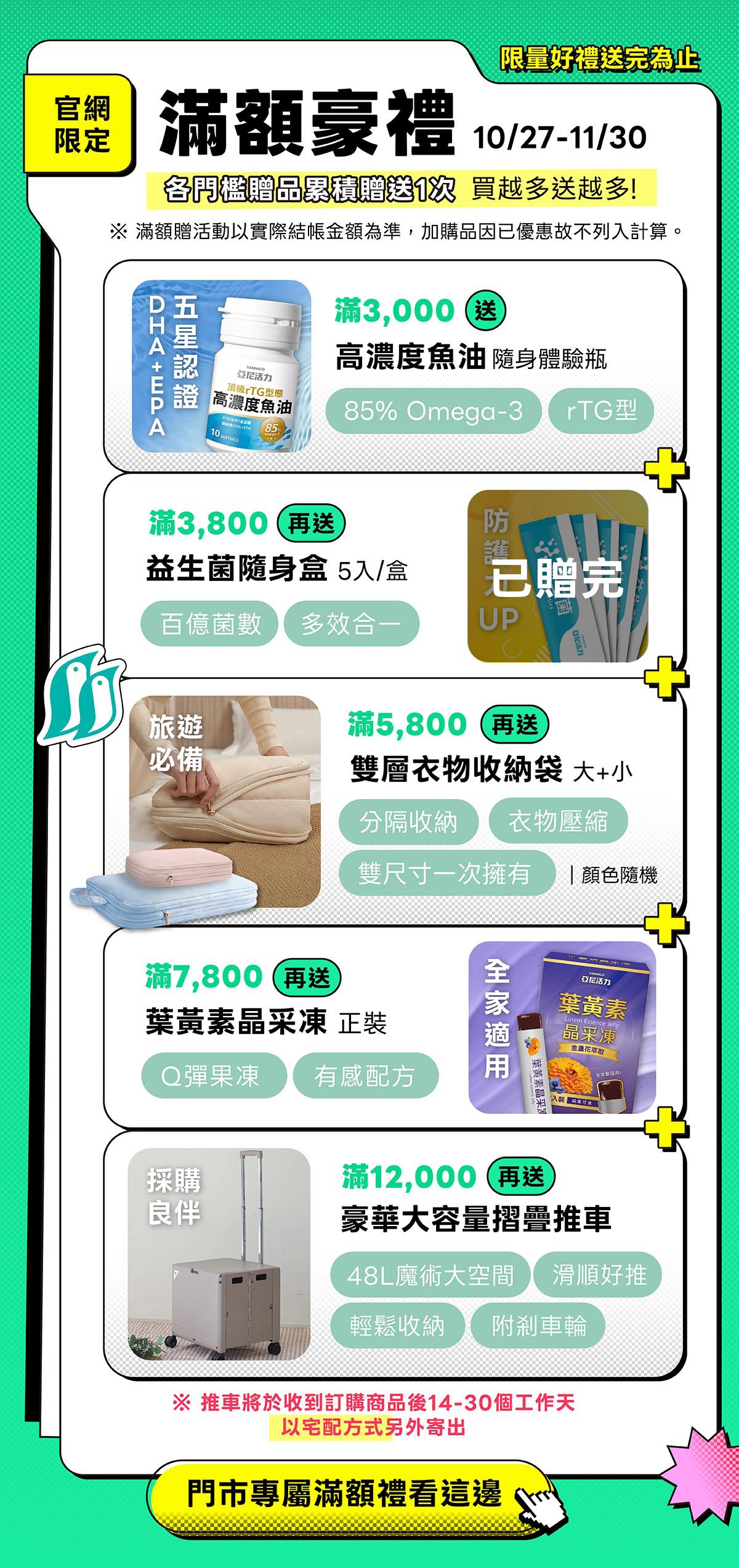 官網滿額豪禮 官網滿額豪禮