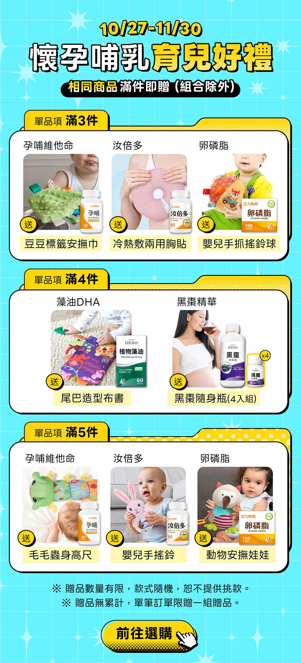 懷孕哺乳育兒好禮 懷孕哺乳育兒好禮