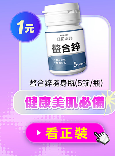 螯合鋅