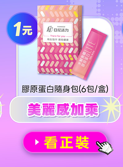 膠原蛋白