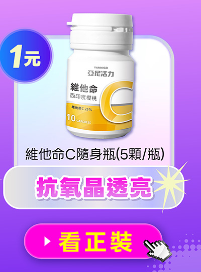 維他命C