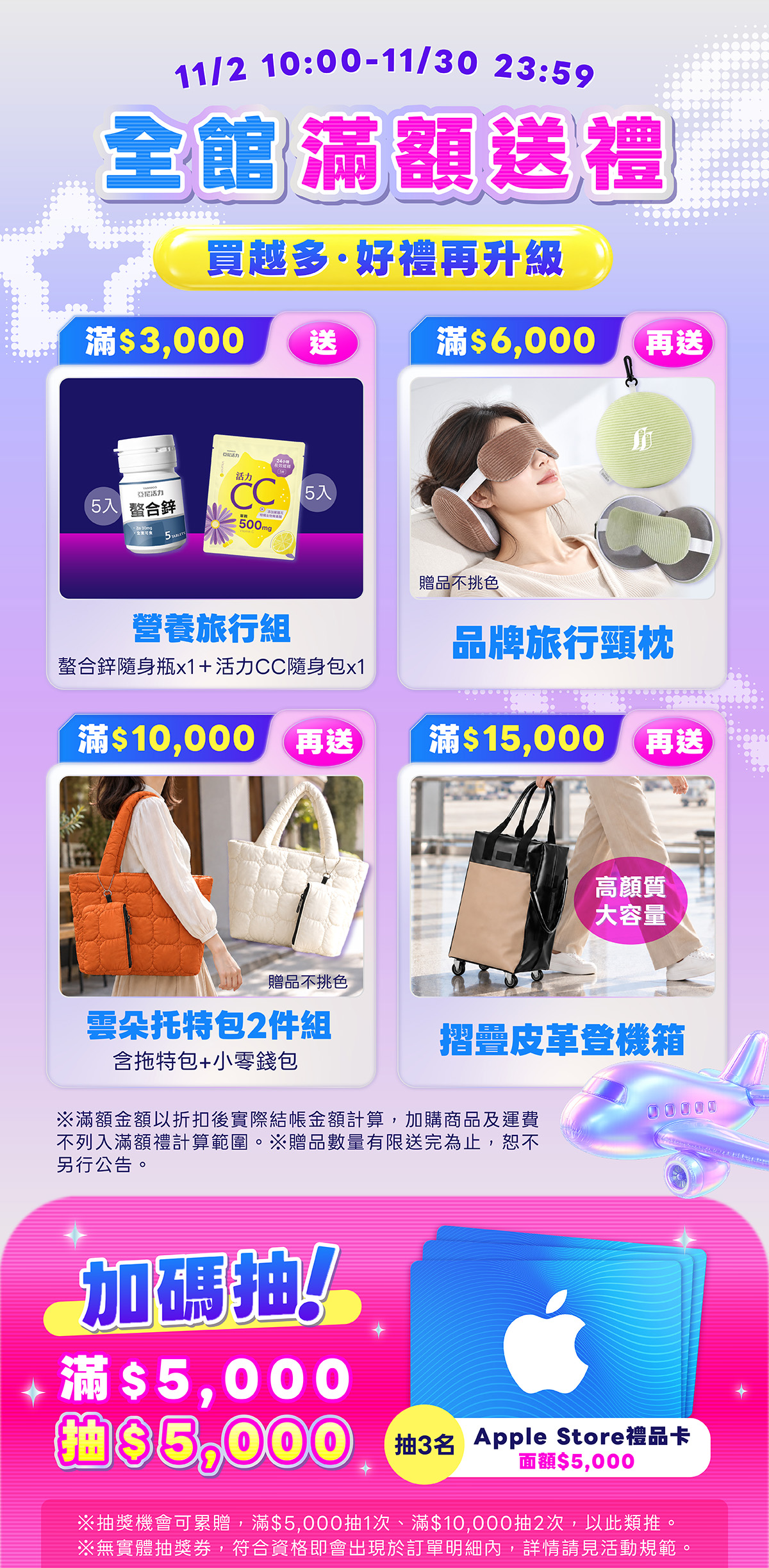 官網 門市限定活動【滿額送禮】:營養旅行組、品牌旅行頸枕、雲朵托特包2件組、摺疊皮革登機箱 官網 門市限定活動【滿額送禮】:營養旅行組、品牌旅行頸枕、雲朵托特包2件組、摺疊皮革登機箱