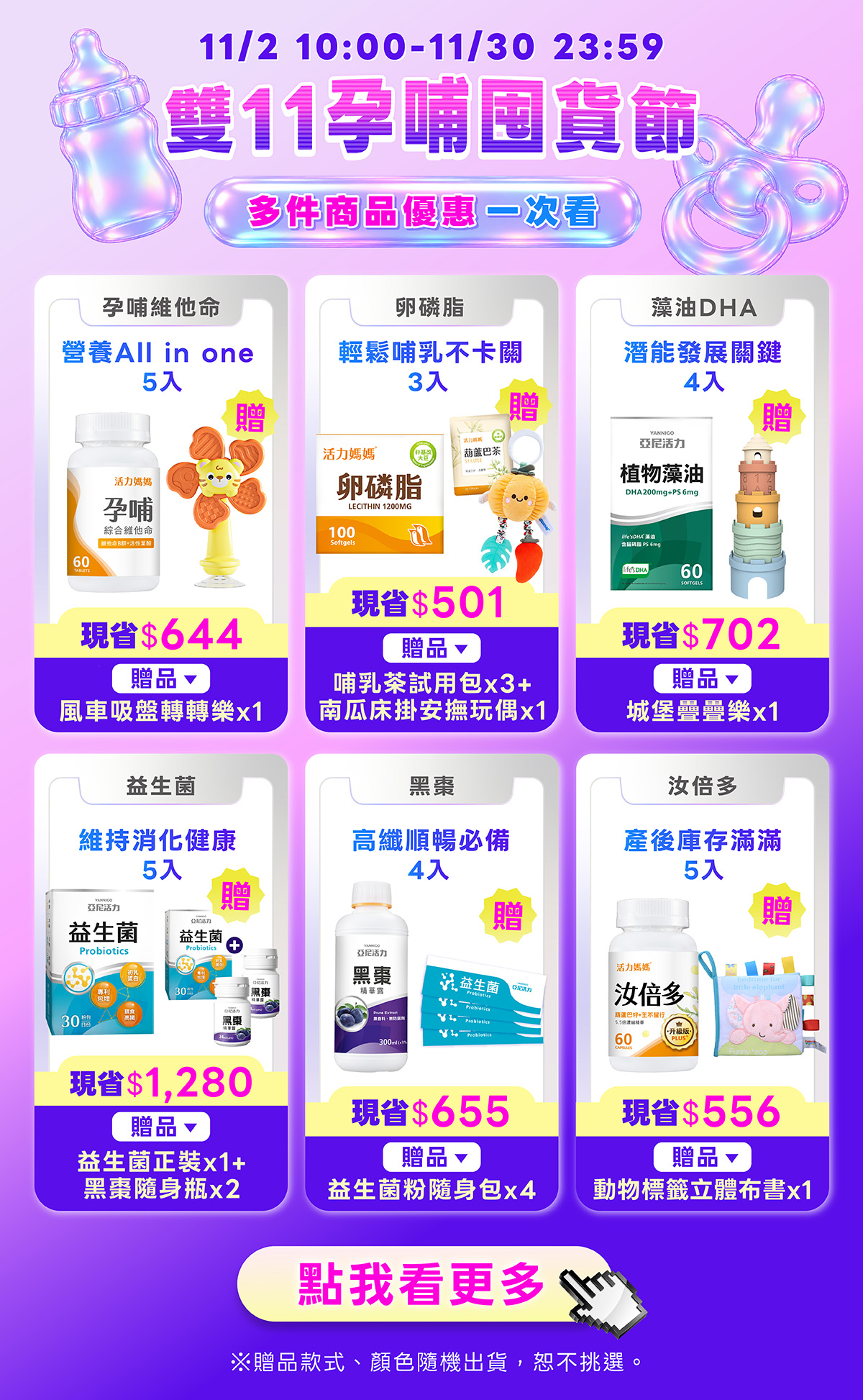 活力媽媽雙11優惠：孕哺營養多入組限省千元 送贈品