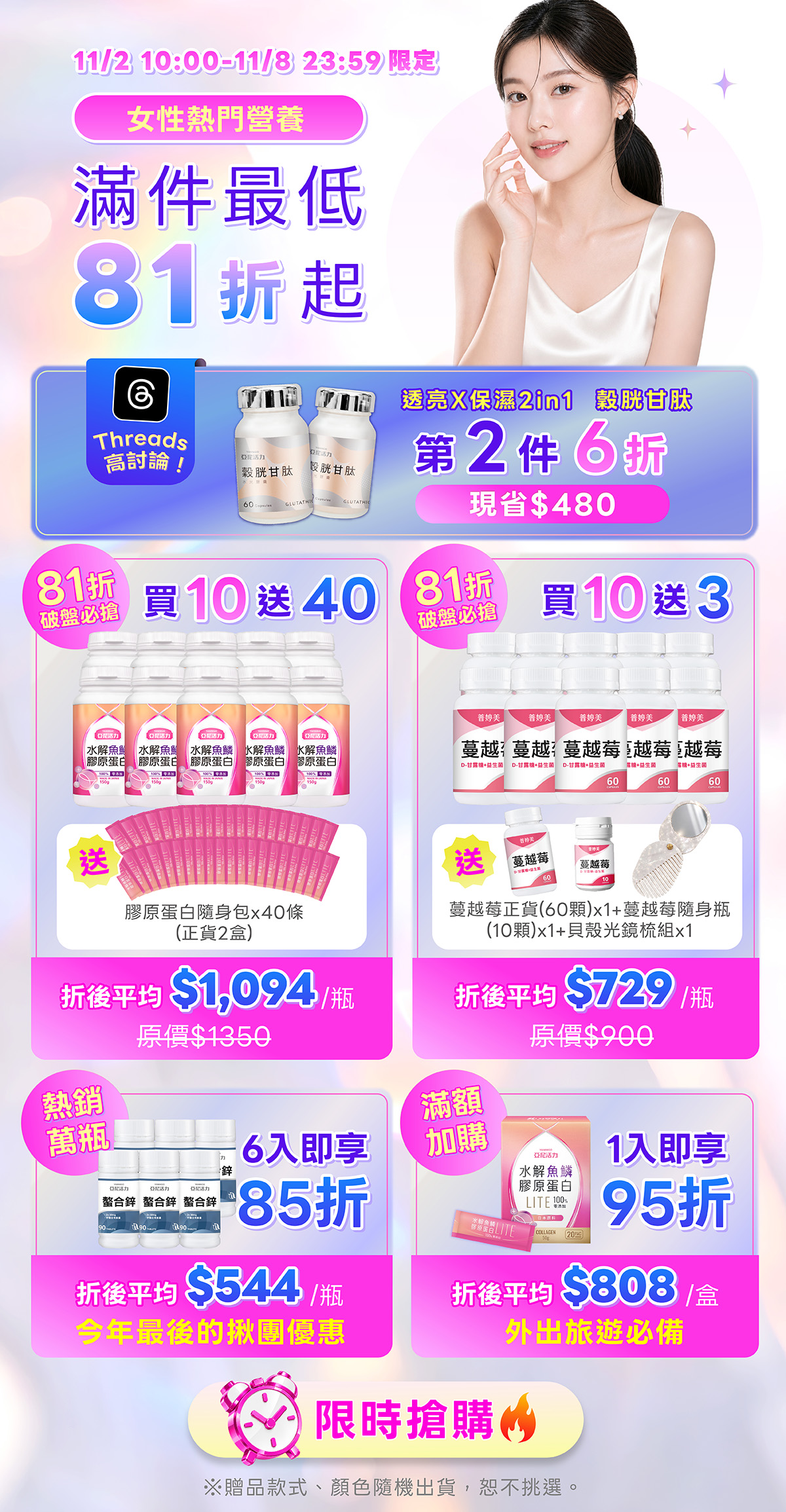 亞尼活力雙11，女性商品81折起