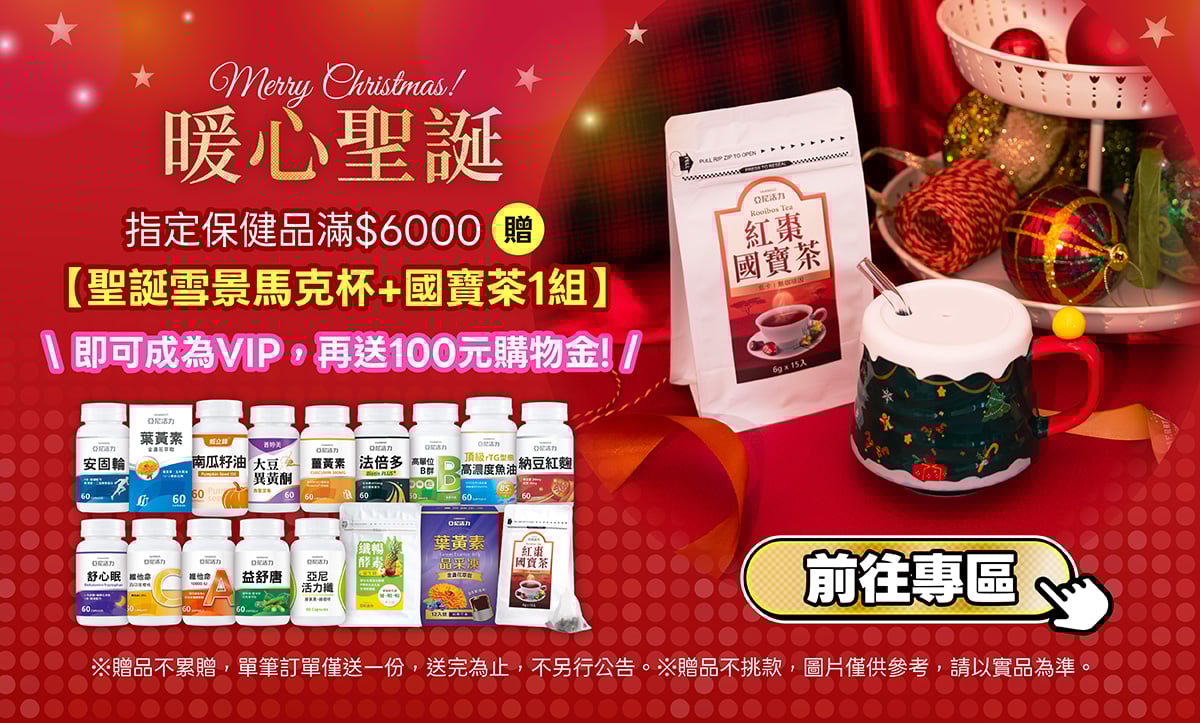 亞尼活力聖誕禮物,購買指定商品送聖誕雪景馬克杯+焦糖香國寶茶 亞尼活力聖誕禮物,購買指定商品送聖誕雪景馬克杯+焦糖香國寶茶