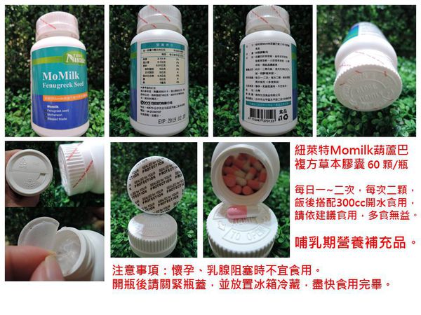 momilk葫蘆巴膠囊