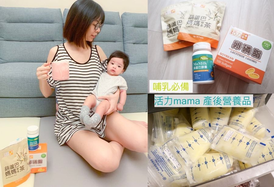 古錐小姐哺乳輕鬆活力媽媽卵磷脂活力媽媽葫蘆巴草本茶momilk葫蘆巴膠囊
