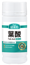 活性葉酸 活性葉酸